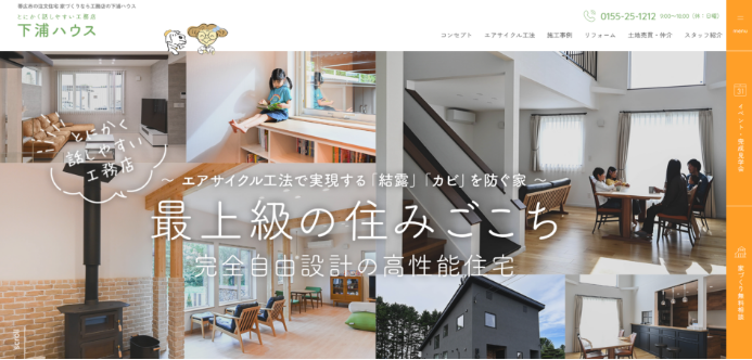 株式会社下浦ハウス公式H