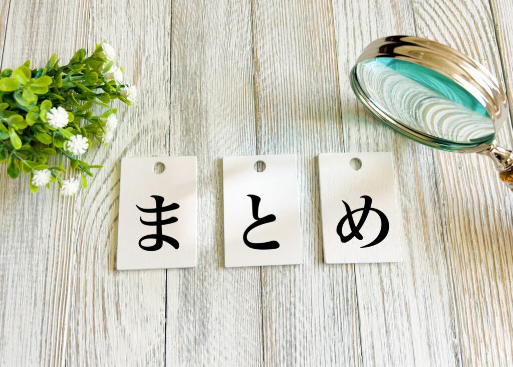 まとめとかかれた紙