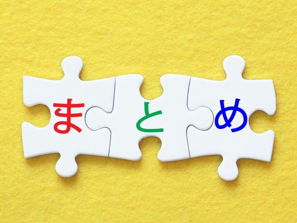 まとめとかかれたパズル