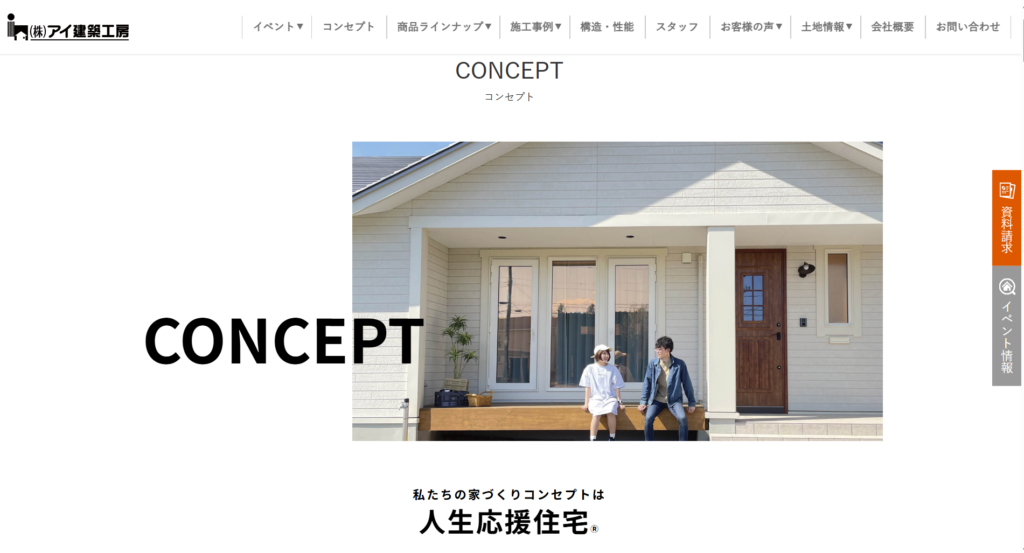 株式会社アイ建築工房公式HPの画像