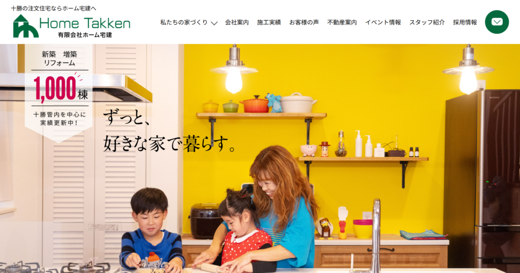 有限会社ホーム宅建公式HP画像