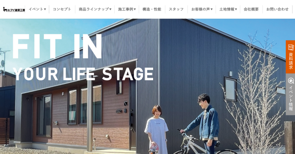 株式会社アイ建築工房公式HPの画像