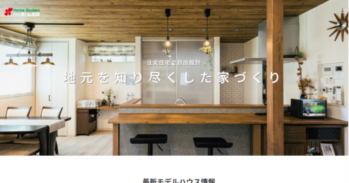 株式会社ホーム創建の評判・口コミは？利用者の本音を編集部が徹底解説！