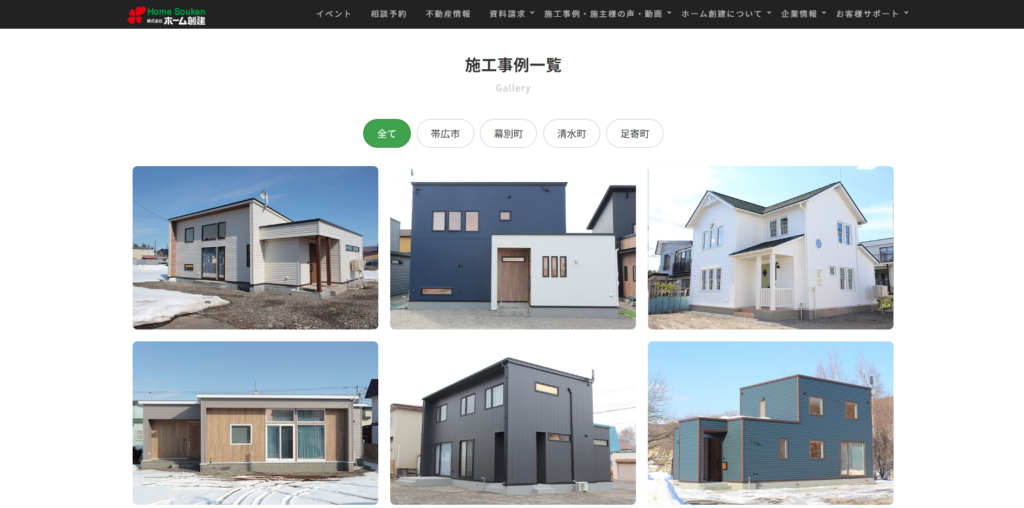 ホーム創建会社HPの施工事例一覧