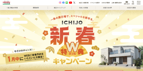 一条工務店帯広展示場の評判・口コミは？利用者の本音を編集部が徹底解説！