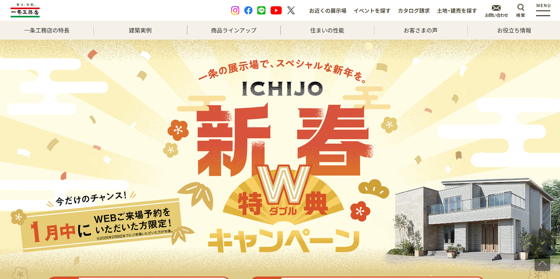 一条工務店帯広展示場の評判・口コミは？利用者の本音を編集部が徹底解説！