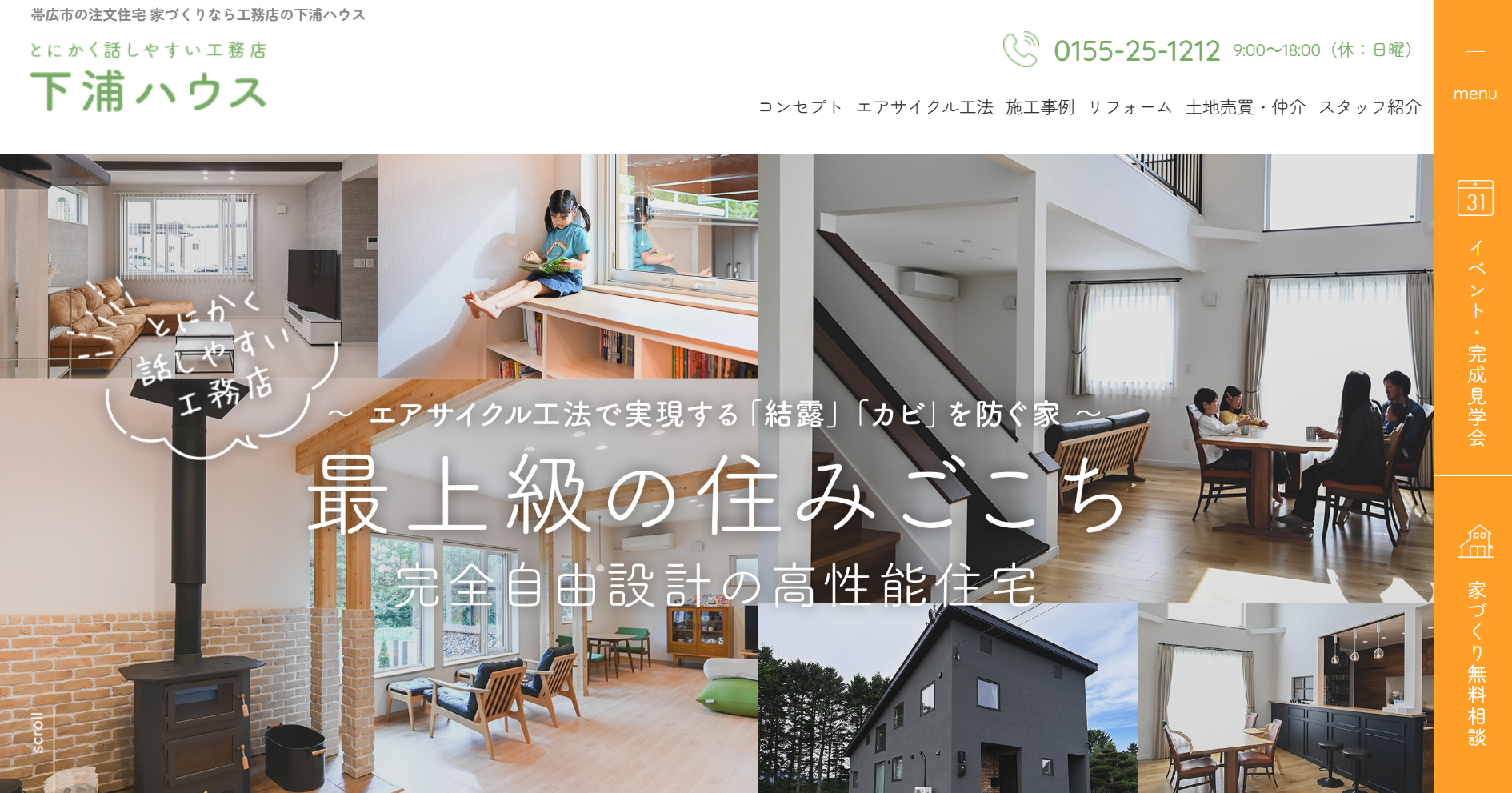 株式会社下浦ハウスの評判・口コミは？利用者の本音を編集部が徹底解説！