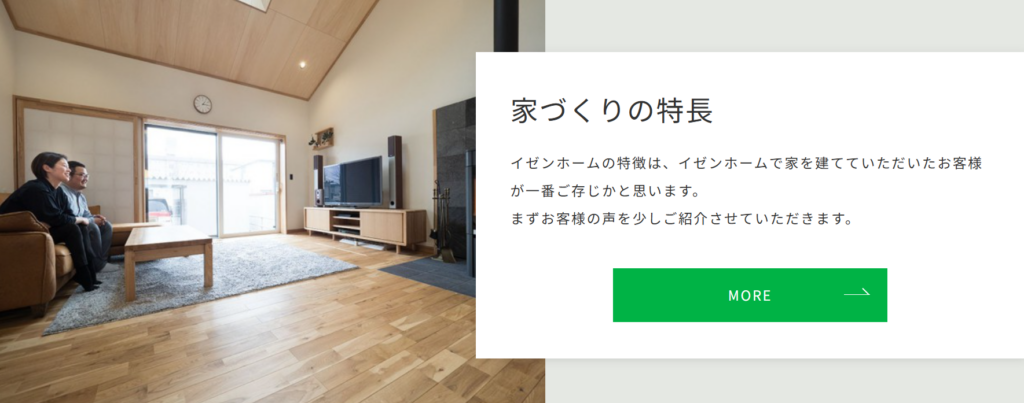 イゼンホーム公式HPの画像