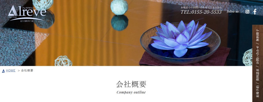 株式会社エーアイホームズ公式HPの画像