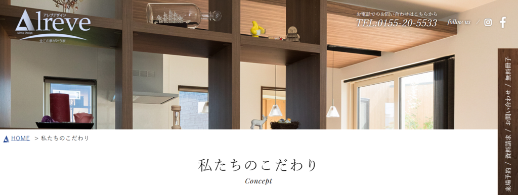株式会社エーアイホームズ公式HPの画像