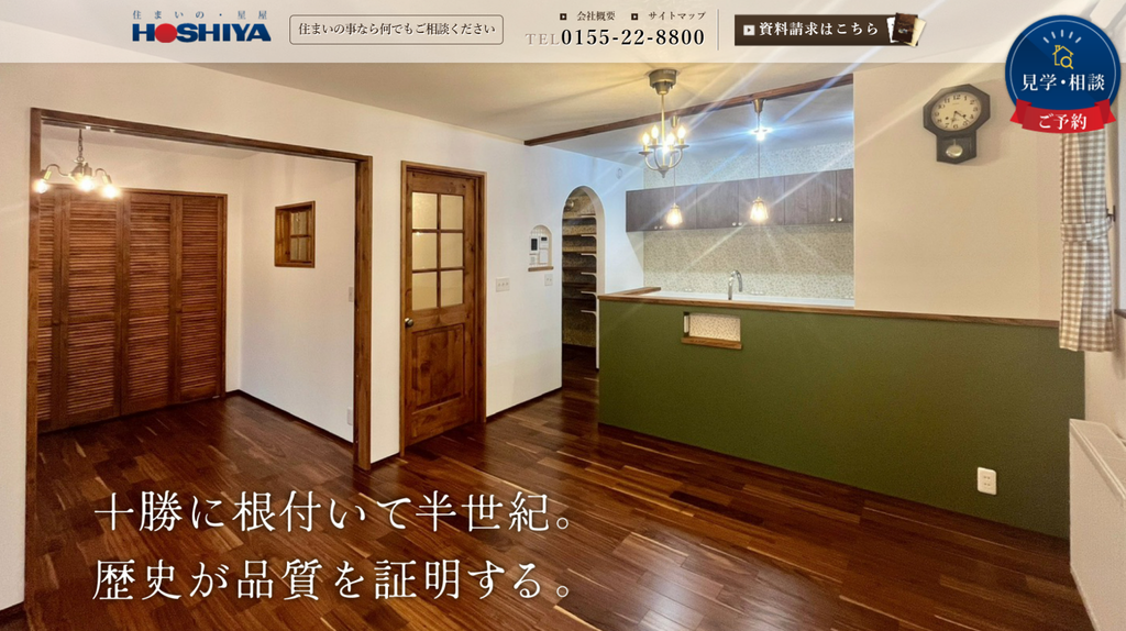 星屋株式会社公式HP画像