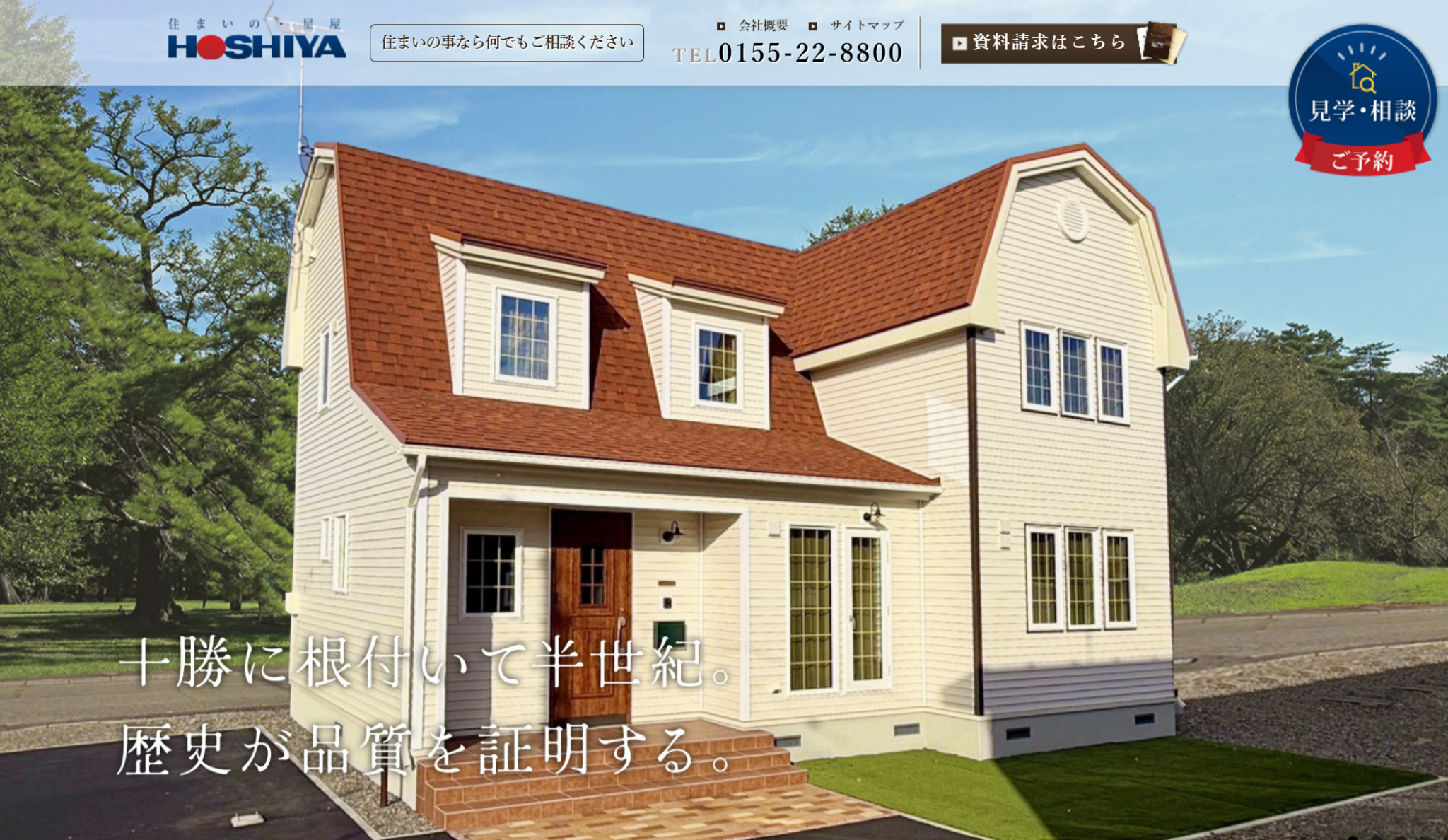 星屋の評判は？良い・気になる口コミと家づくりの特徴を解説